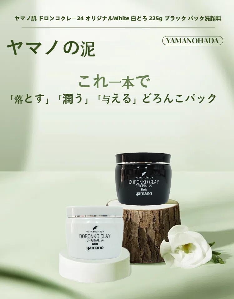 楽天市場】ヤマノ肌 ドロンコクレー24 オリジナル 洗顔料 白どろ