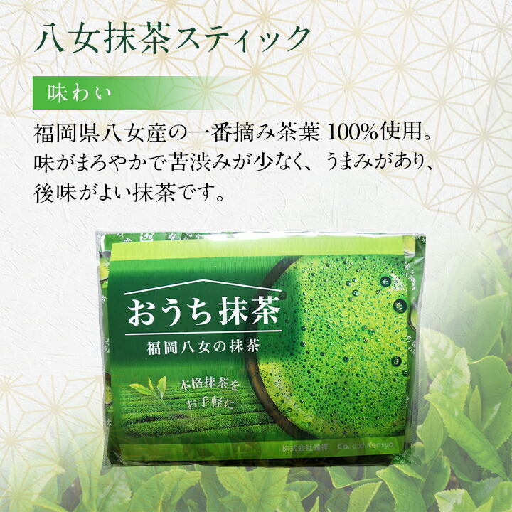 楽天市場】おうち八女抹茶スティック5袋セット【送料無料】健祥 九州