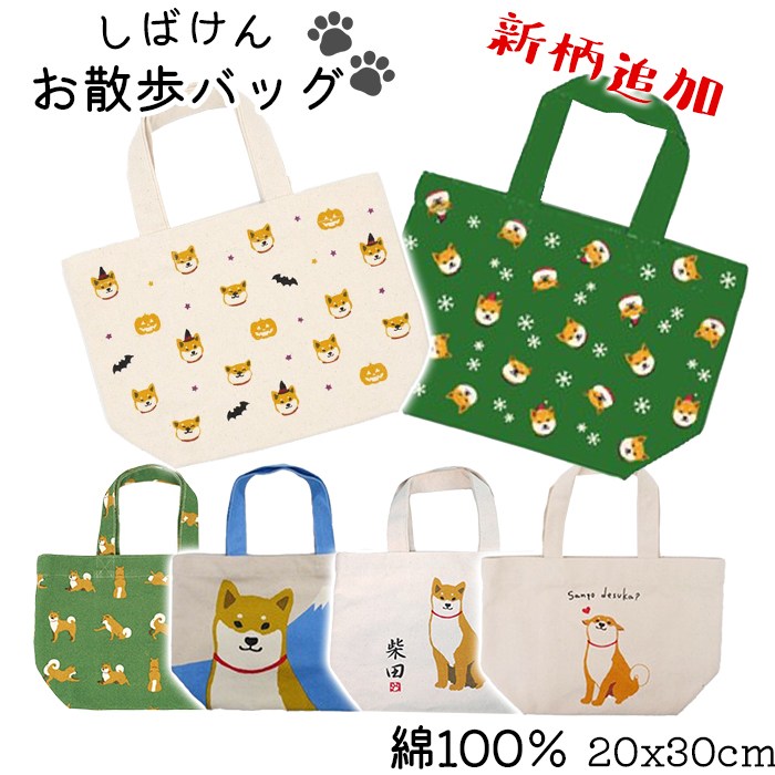 楽天市場】【新柄追加】ミニトート 柴犬 しばけん トートバッグ 柴田