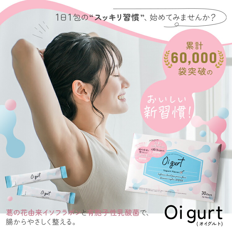 楽天市場】機能性表示食品 Oigurt オイグルト 葛の花 イソフラボン 有