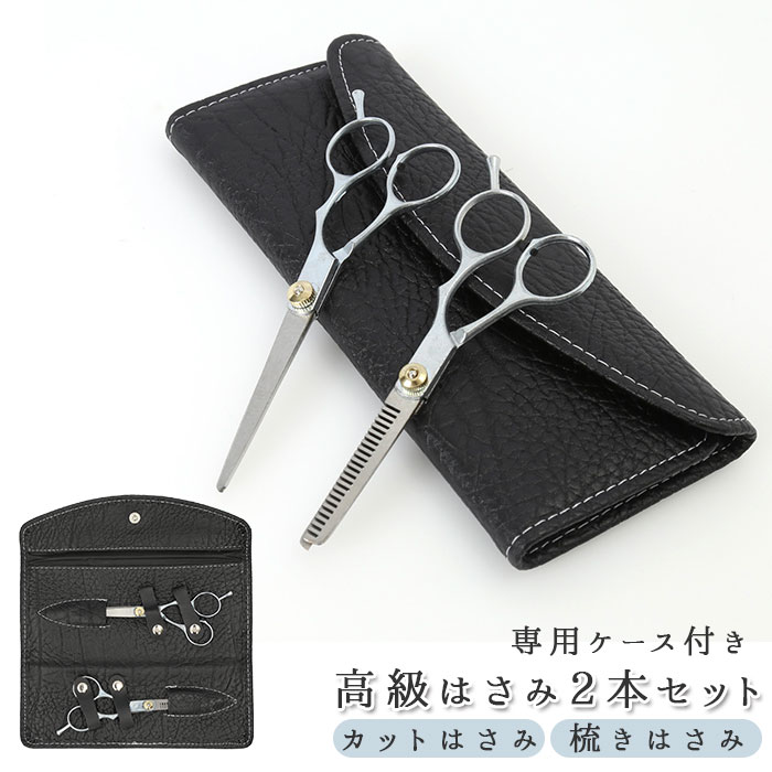 楽天市場】美容師 ハサミ 2本セット 通販 散髪 理容 はさみ 鋏 カット