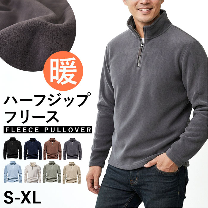 楽天市場】フリース メンズ 通販 ハーフジップ トレーナー フリー
