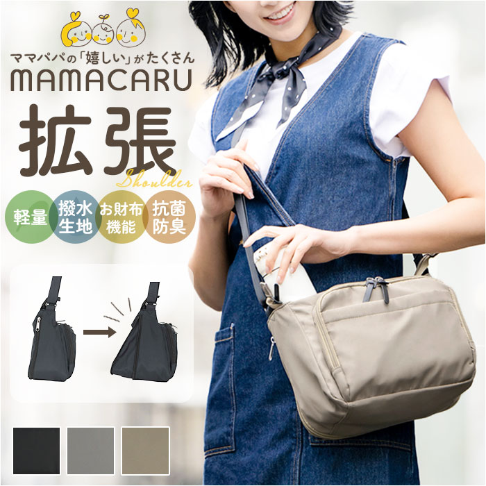 楽天市場】センバドー ママカル ショルダー 拡張 通販 マザーズバッグ