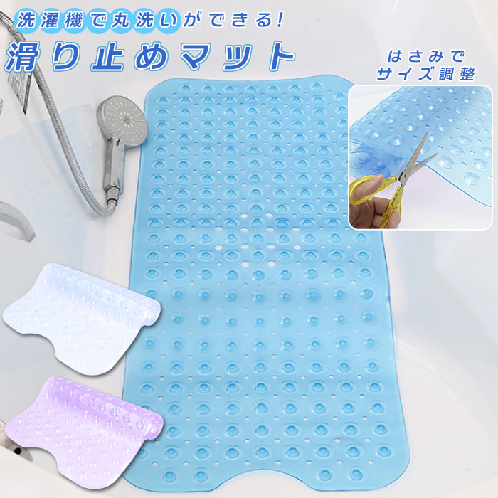 楽天市場】滑り止めマット 風呂 通販 介護用品 浴槽 お風呂 マット