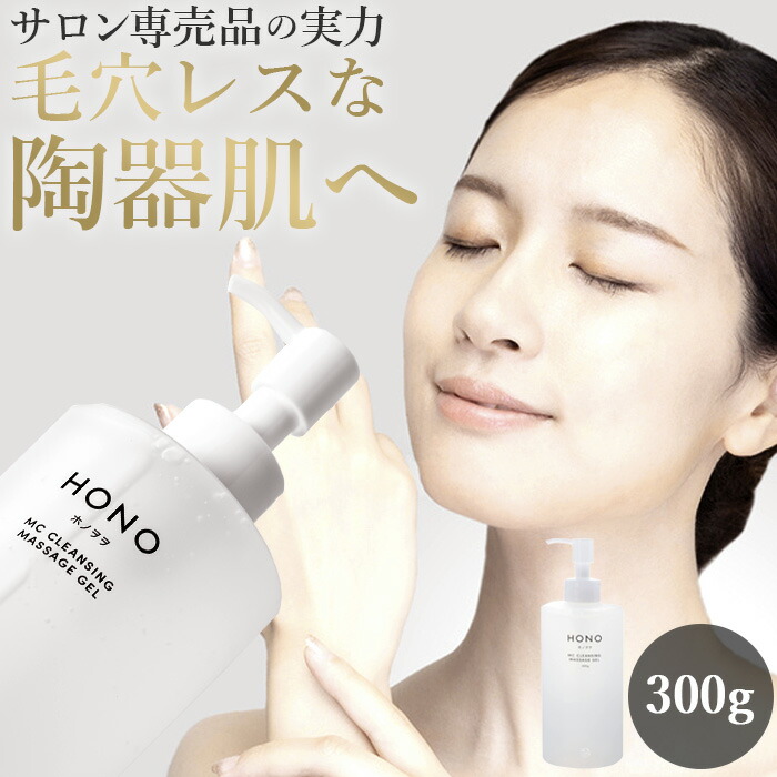 楽天市場】クレンジングジェル 300g 通販 マッサージジェル