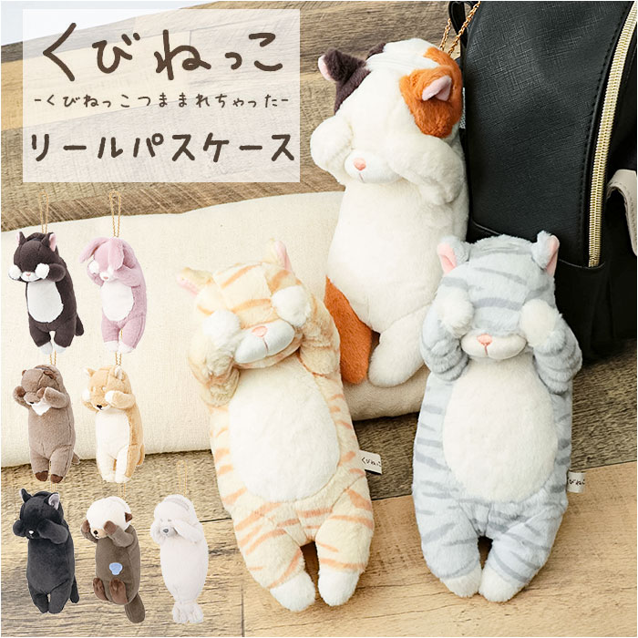 楽天市場】ぬいぐるみ（定期入れ・パスケース｜財布・ケース）：バッグ