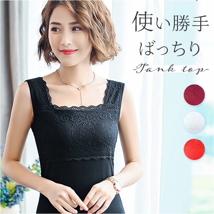 楽天市場】タンクトップ レース 通販 ノースリーブ トップス