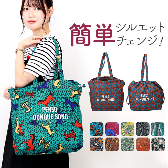 楽天市場】センバドー 巾着 トートバッグ 大容量 通販 巾着バッグ 巾着