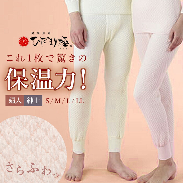 楽天市場】肌着 ひだまり極 好評 レディース 暖かい メンズ 長ズボン