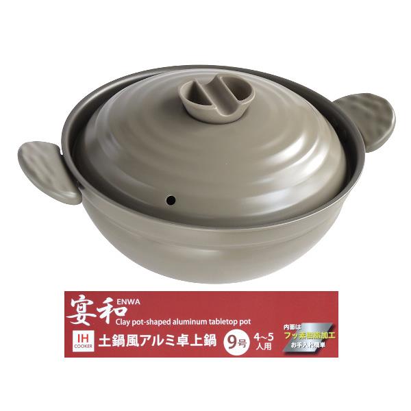 鍋 アルミ卓上鍋」の人気商品一覧 | 安い商品を通販サイトから探す