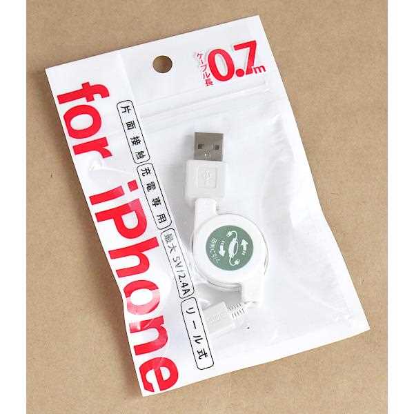 楽天市場】iPhone用充電専用ケーブル リール式 5V/2.4A 片面接触