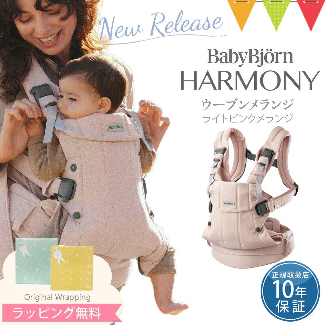 楽天市場】＼新商品／BabyBjorn（ベビービョルン） ベビーキャリア