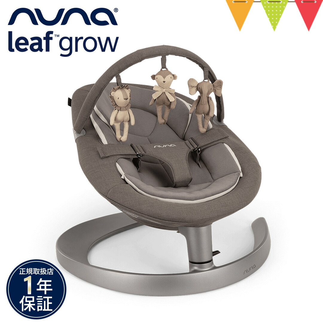 楽天市場】ヌナ リーフグロウ トイバー付 グラナイト｜nuna leaf
