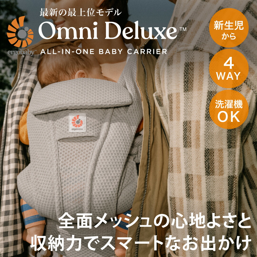 楽天市場】＼純正付属品付き／エルゴベビー オムニ デラックス