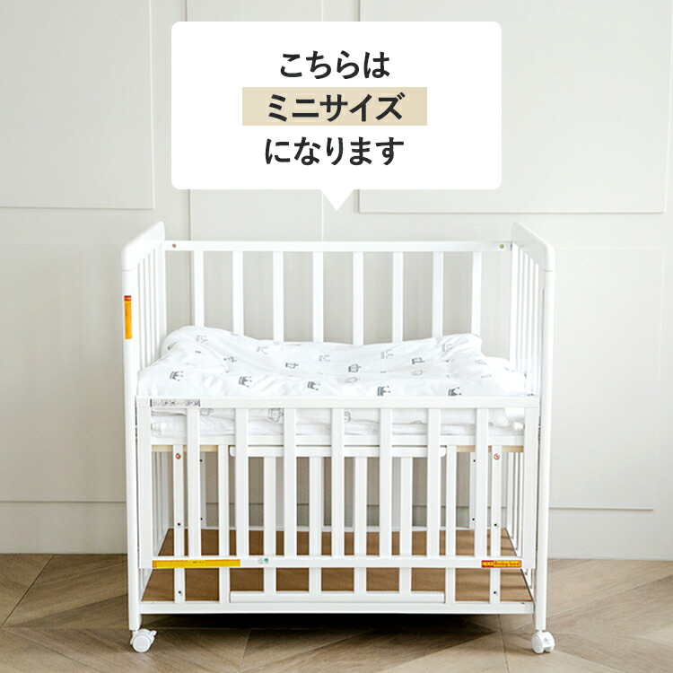 ヤトミ ミニベビーベッド 布団セット ホワイト 60×90 ヤトミ ミニ
