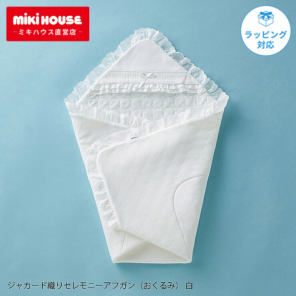 楽天市場】ミキハウス ジャカード織り セレモニー アフガン おくるみ