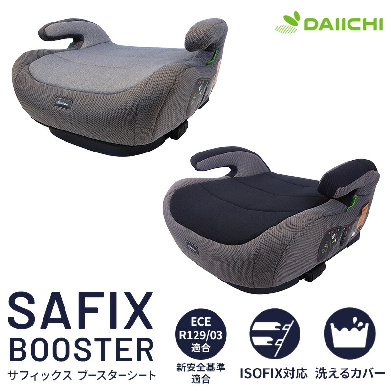楽天市場】ブースターシート ジュニアシート チャイルドシート 洗える
