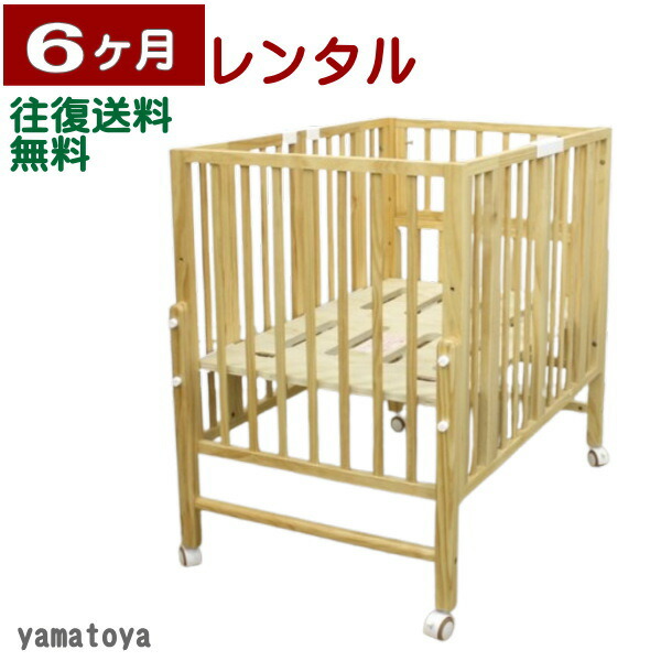 楽天市場】6ヶ月レンタル パタンII 折りたたみミニベビーベッド 大和屋