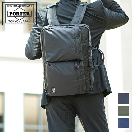 ポーター(PORTER) 3way ビジネスバッグ・ブリーフケース | 通販・人気