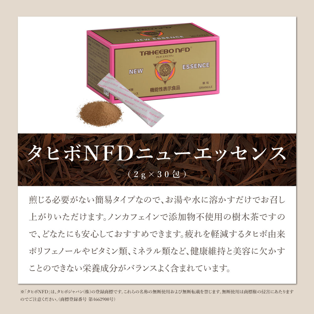 楽天市場】タヒボNFD ニューエッセンス 顆粒 30包 機能性表示食品