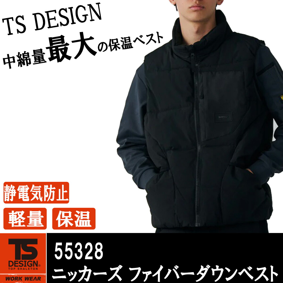楽天市場】TS DESIGN 55328 ニッカーズファイバーダウンベスト Knicker