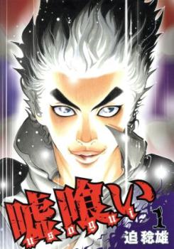 楽天市場】嘘喰い (1-49巻 全巻)の通販