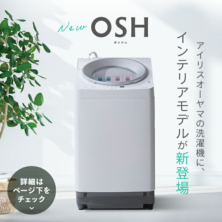 楽天市場】洗濯機 8kg 一人暮らし アイリスオーヤマ 8.0kg ひとり