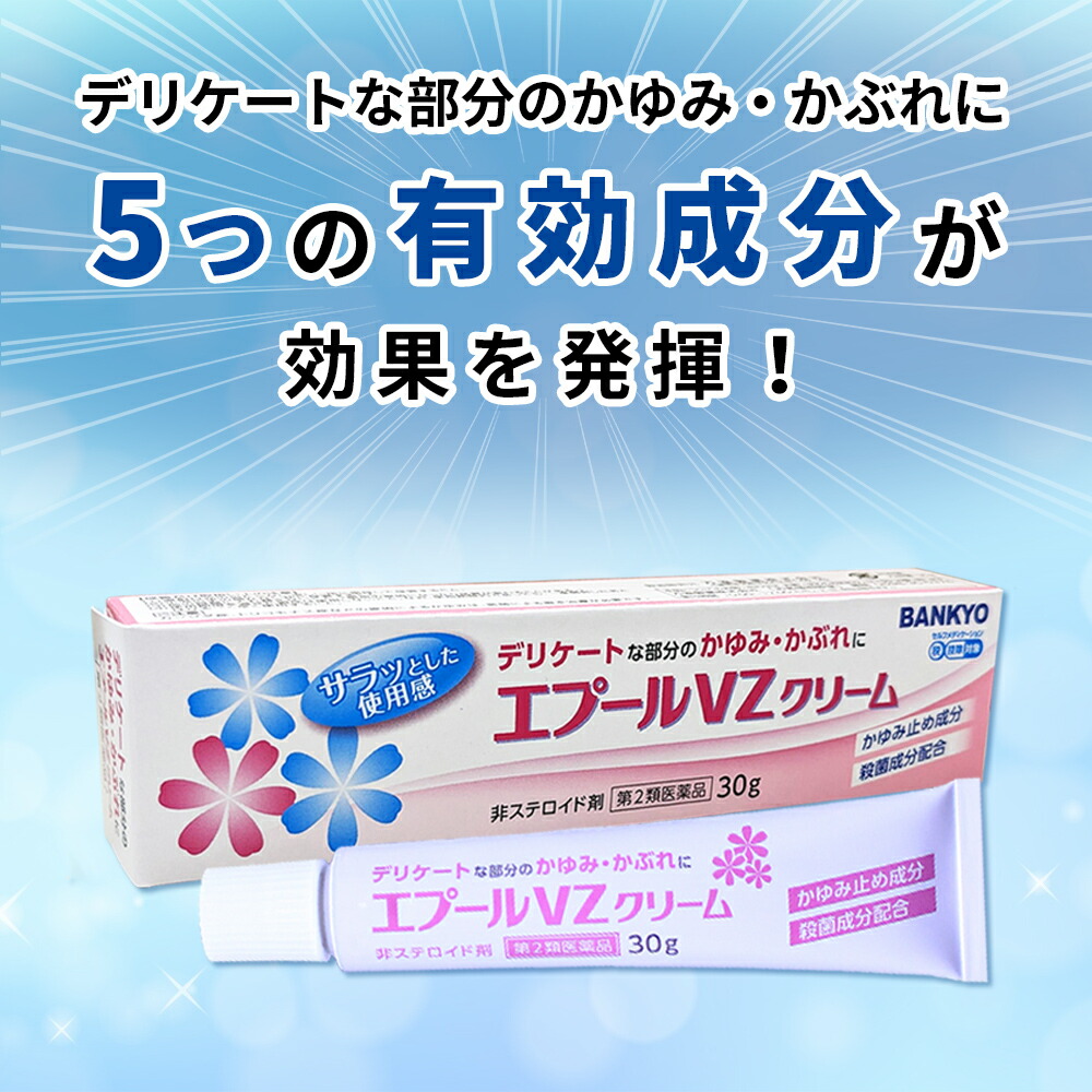 楽天市場】【第2類医薬品】エプールVZ 湿疹 クリーム エプールVZ