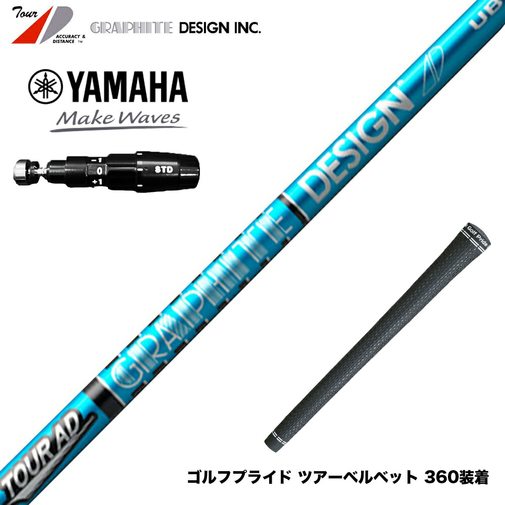 グラファイトデザイン ツアーAD UB-5 (ゴルフシャフト) 価格比較