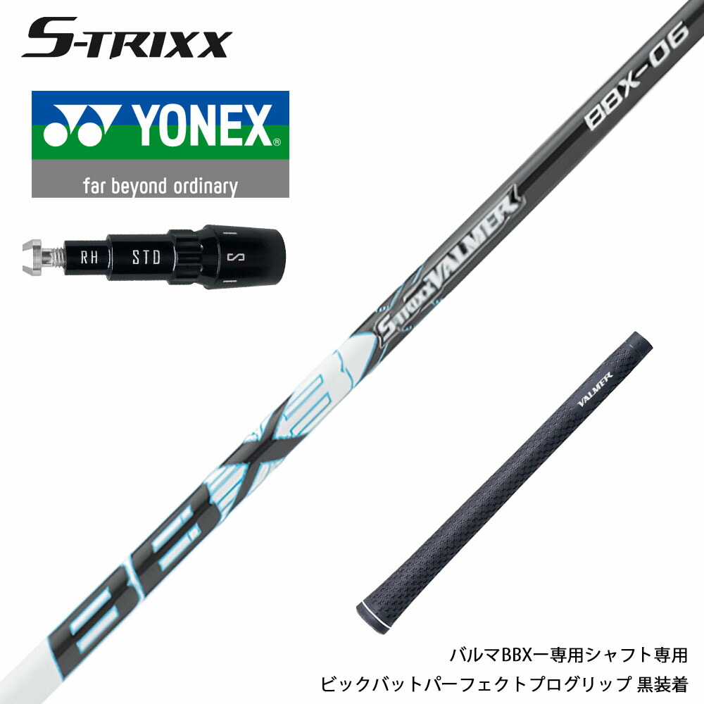 エストリックス S-TRIXX VALMER BBX (ゴルフシャフト) 価格比較 - 価格.com