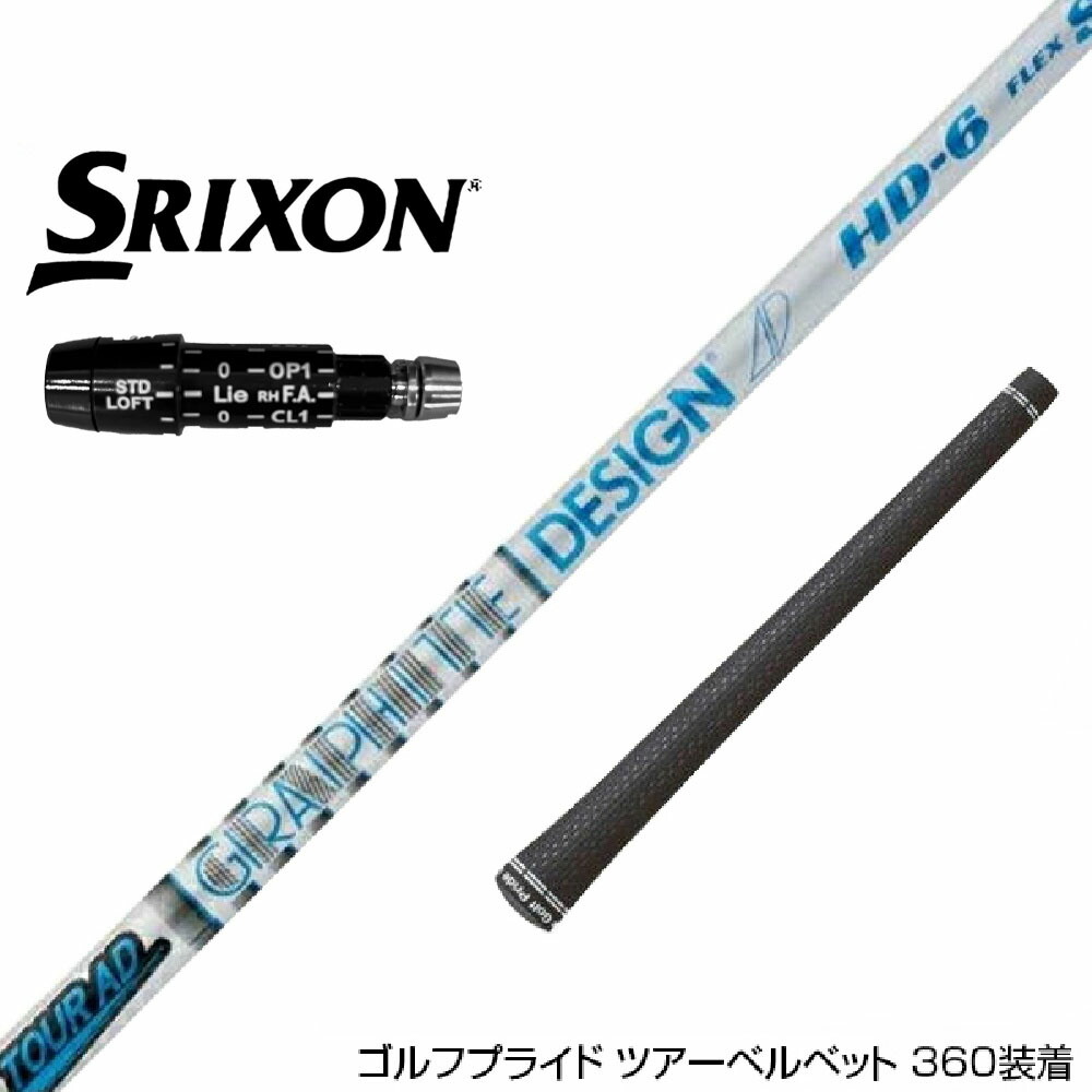 グラファイトデザイン ツアーAD HD-6 (ゴルフシャフト) 価格比較