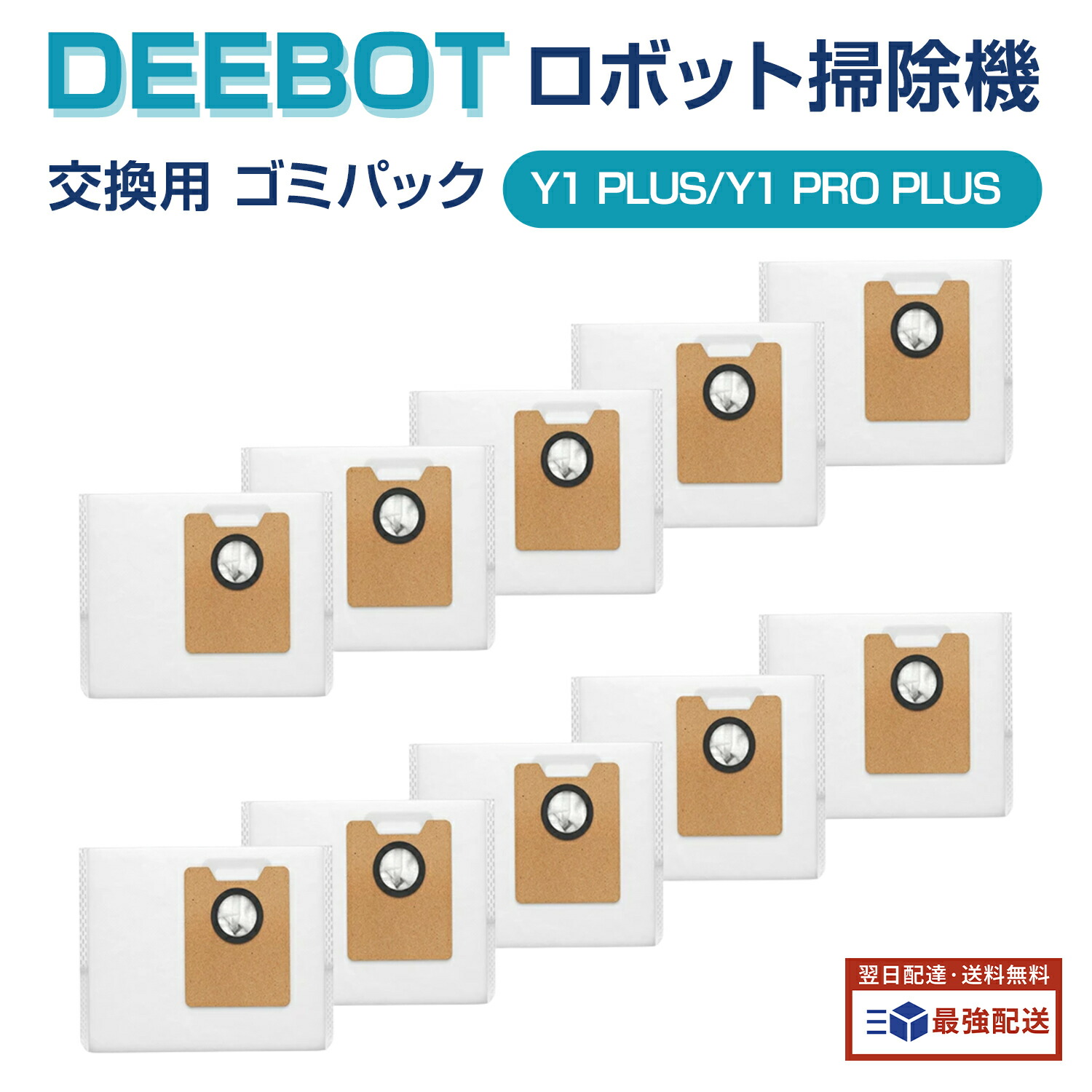 楽天市場】エコバックス DEEBOT Y1 紙パックDEEBOT Y1 PLUS / Y1 Pro