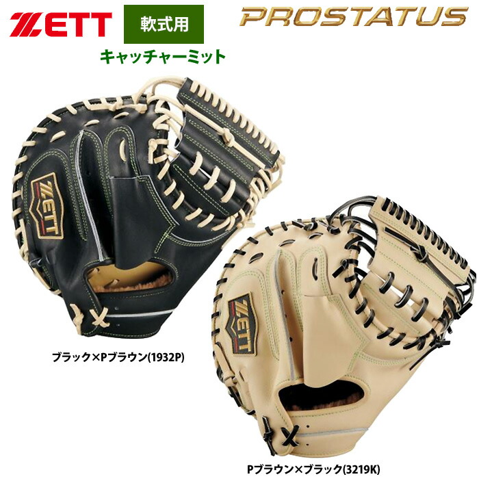 楽天市場】ゼット プロステイタス キャッチャーミット 軟式の通販