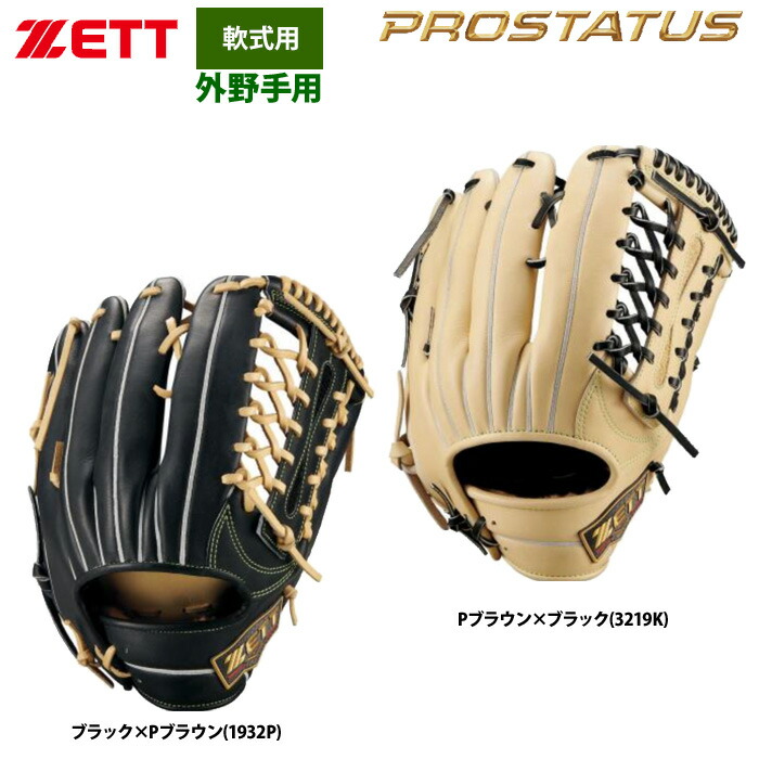 楽天市場】ゼット（用途（野球・ソフトボール用品）外野手用