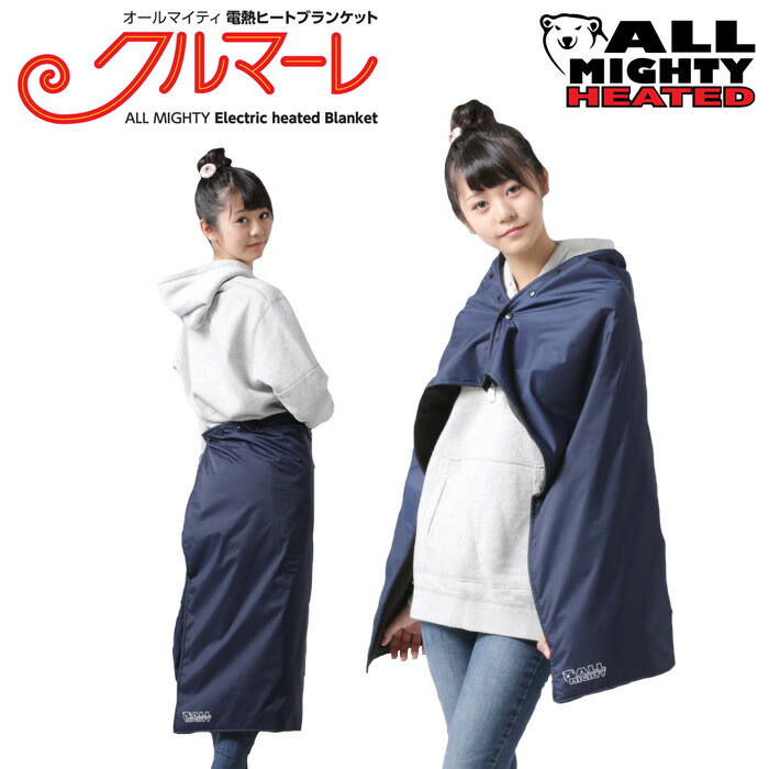 楽天市場】オールマイティ 電熱ヒートブランケット 毛布 防寒