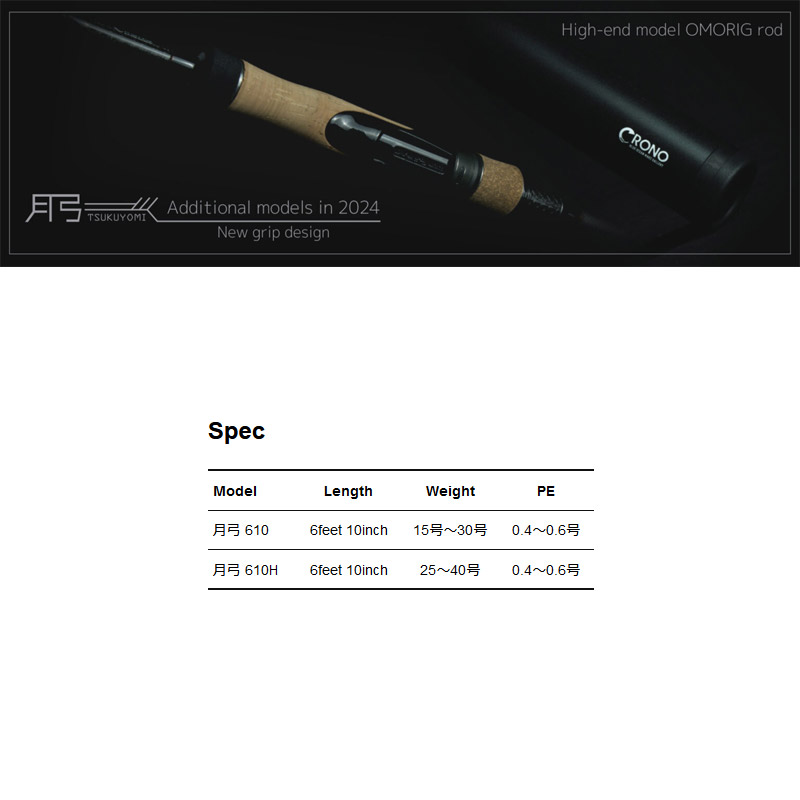 楽天市場】○クロノ オモリグロッド 月弓(ツクヨミ) 610 : 釣具のバス