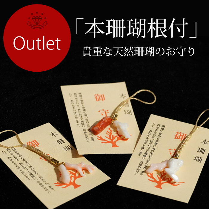 楽天市場】【楽天ランキング1位】【アウトレット】本珊瑚 ストラップ