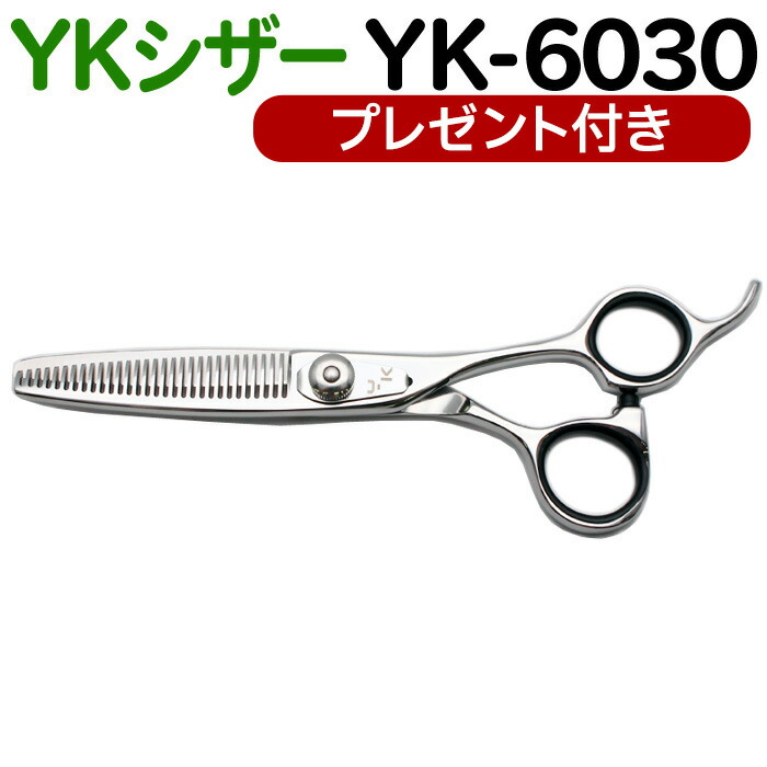 楽天市場】【50％OFF】散髪 ハサミ YKシザー YK-6030（スキ 20％ 30目