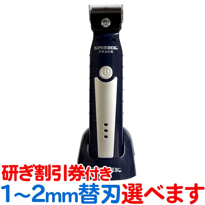 楽天市場】送料無料 スピーディク ピース 選べる替刃付き PEACE
