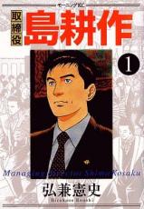 楽天市場】取締役島耕作 全巻の通販