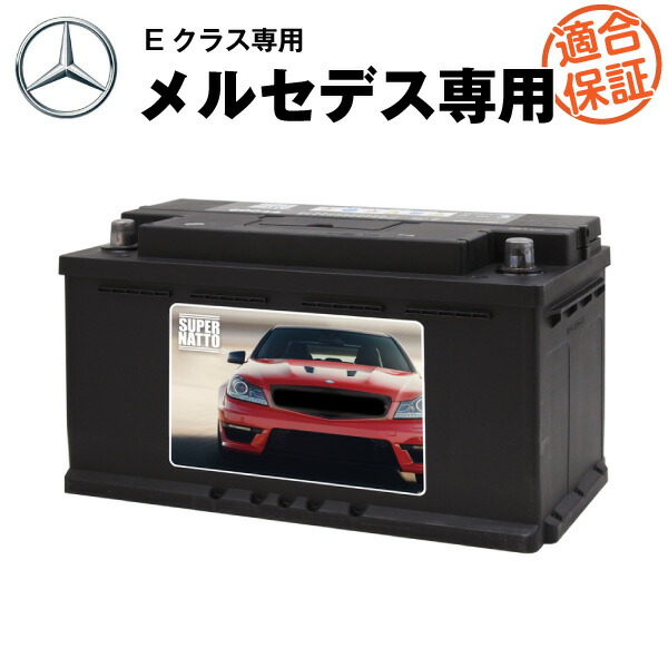 楽天市場】メルセデス・ベンツ 専用バッテリー□カーバッテリー【C