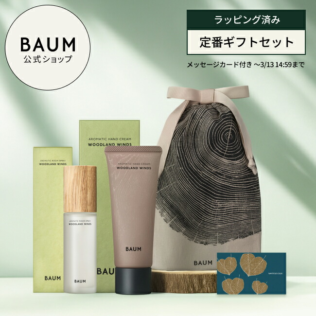 楽天市場】 GIFT ギフト : BAUM公式ショップ