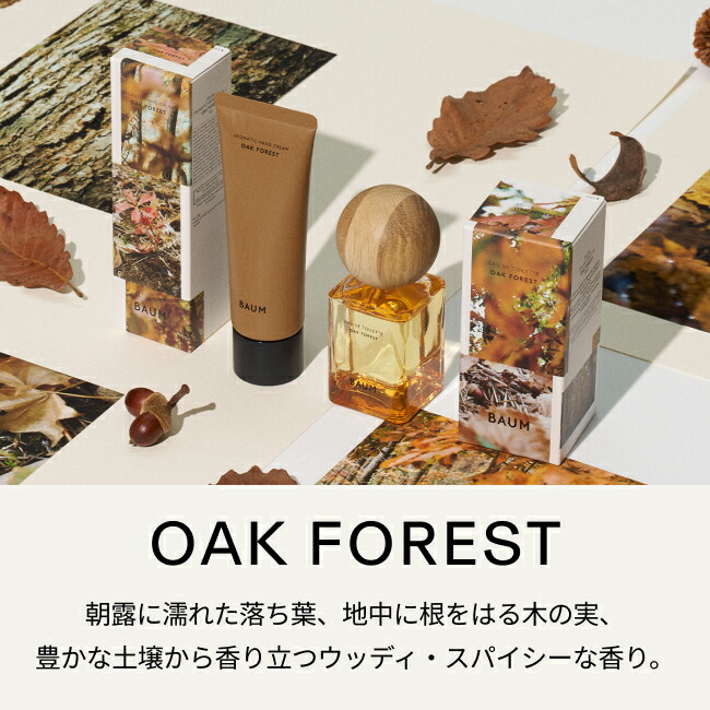楽天市場】【BAUM公式】オードトワレ（オーク フォレスト） | バウム