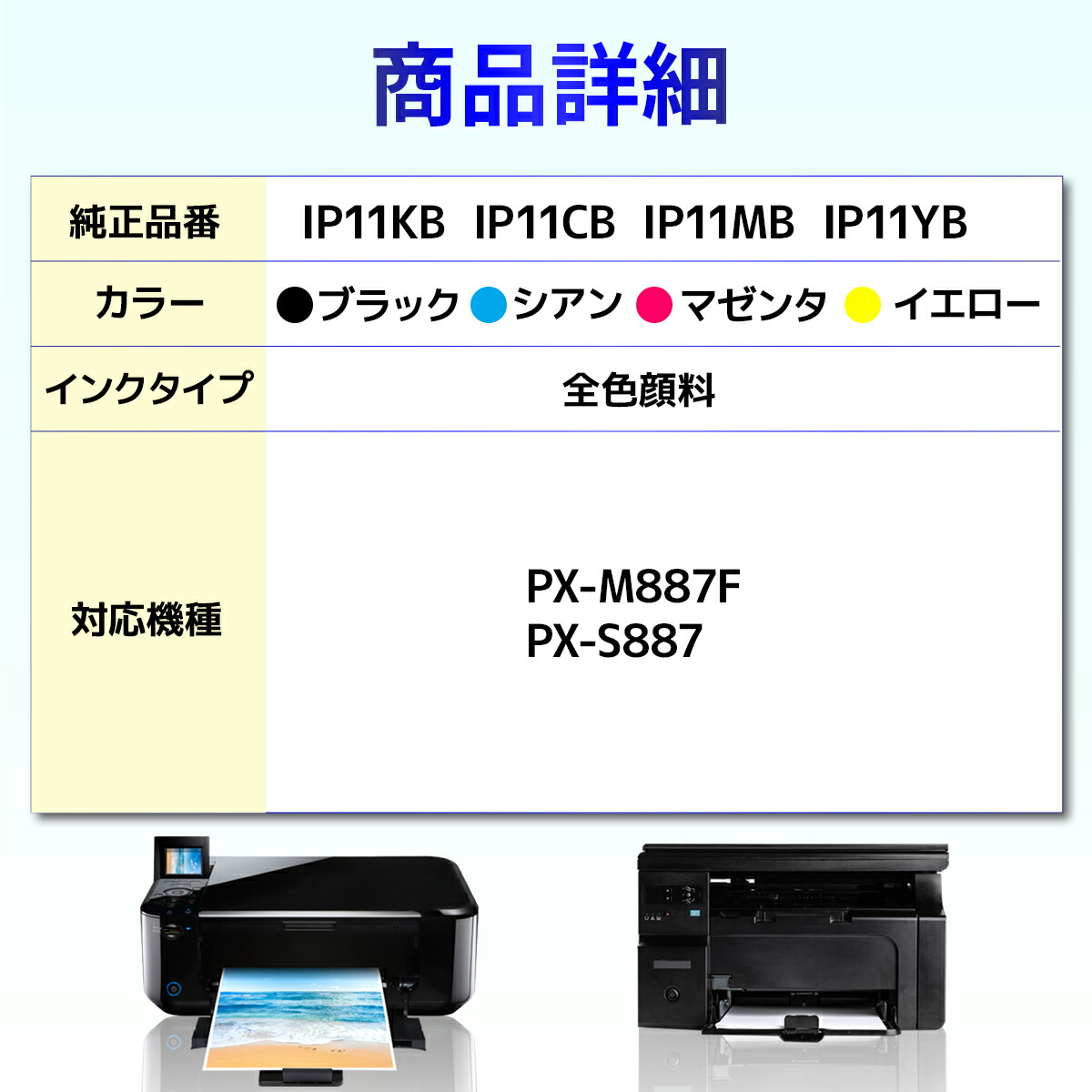 楽天市場】IP11 IP11YB イエロー 互換インクパック Lサイズ PX-M887F