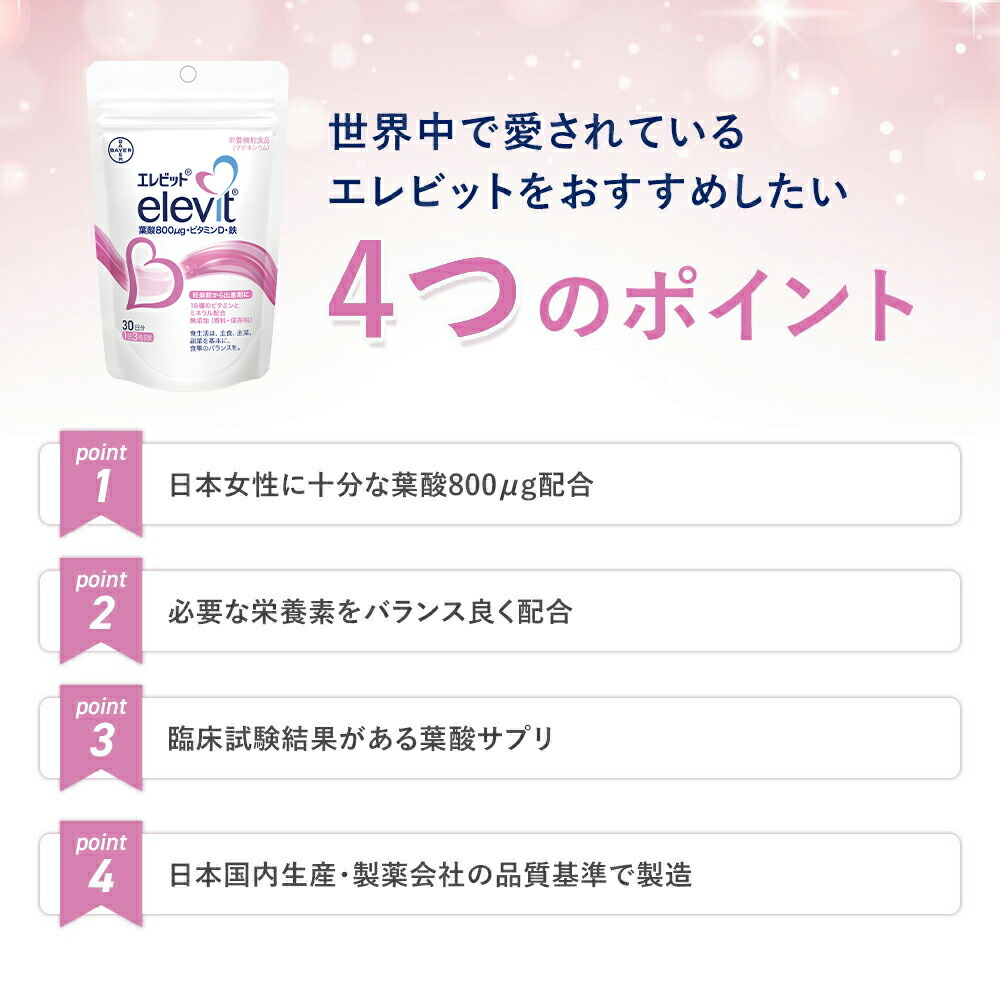 楽天市場】葉酸サプリ エレビット 妊活 妊婦 授乳 産後 180日分 無添加