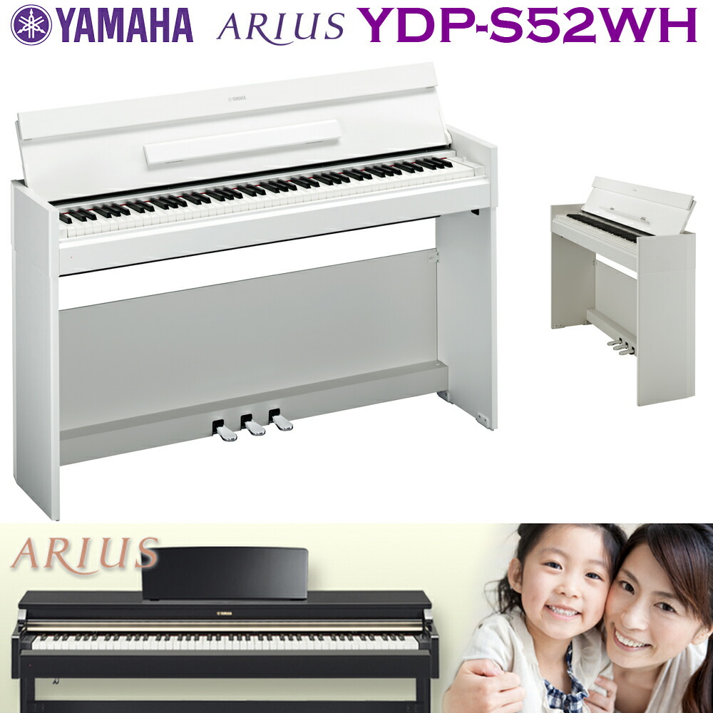楽天市場】ヤマハ 電子ピアノ YDP-S52 WH ホワイト（白）| YAMAHA