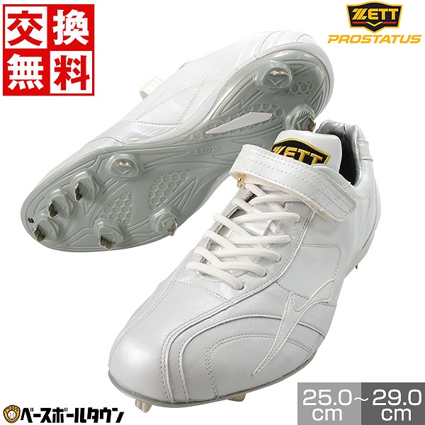 楽天市場】【交換往復送料無料】 野球 スパイク 金具 大人 白あり