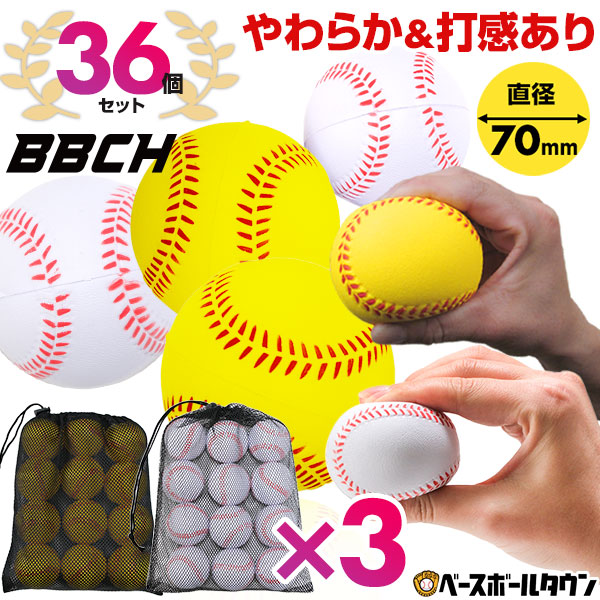 楽天市場】野球 練習 やわらか＆打感ありボール 36個セット(12個セット
