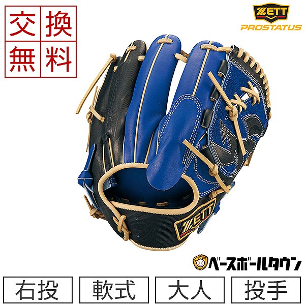 楽天市場】【交換送料無料】 ZETT ゼット 軟式グローブ プロステイタス