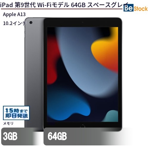 楽天市場】Apple iPad 第9世代 (2021年モデル) / Wi-Fiモデル Wi-Fi +